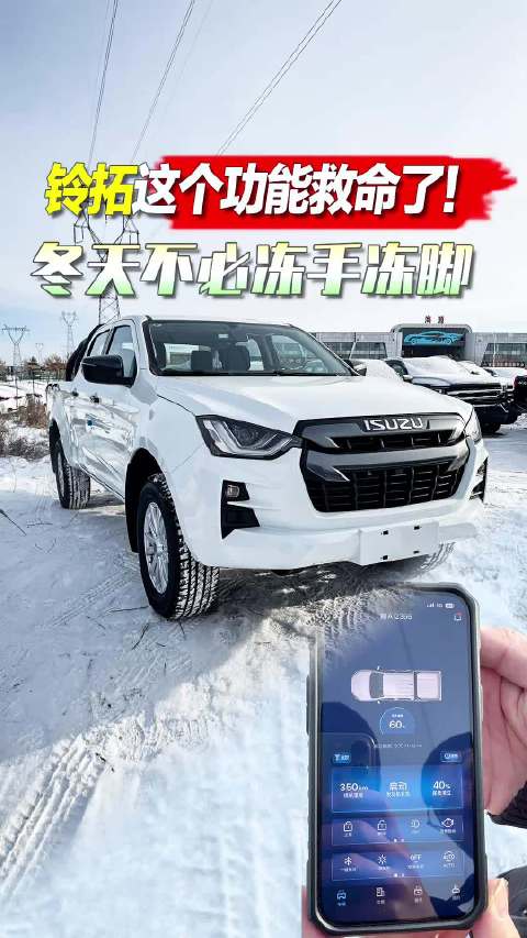 视频：铃拓这个功能救命了！冬天不必冻手冻脚！