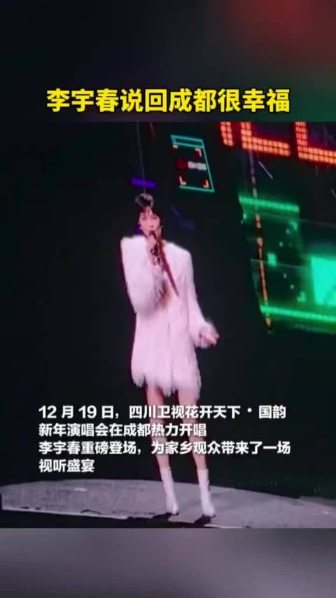 李宇春说回成都很幸福