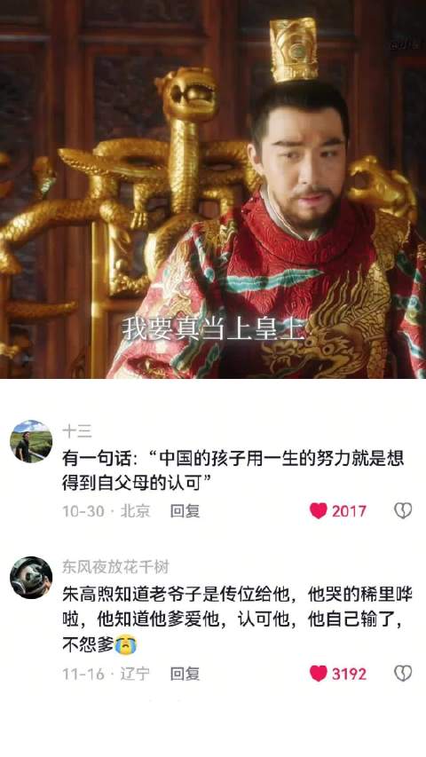 朱高煦获知皇位继承真相，发现父亲认可早已存在