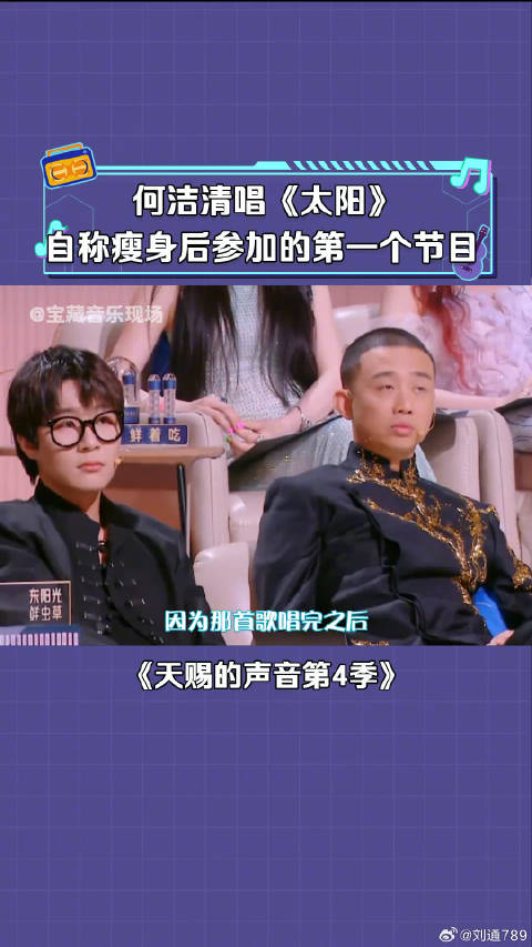 何洁 清唱《太阳》唱腔真的进步好多 微博VC计划