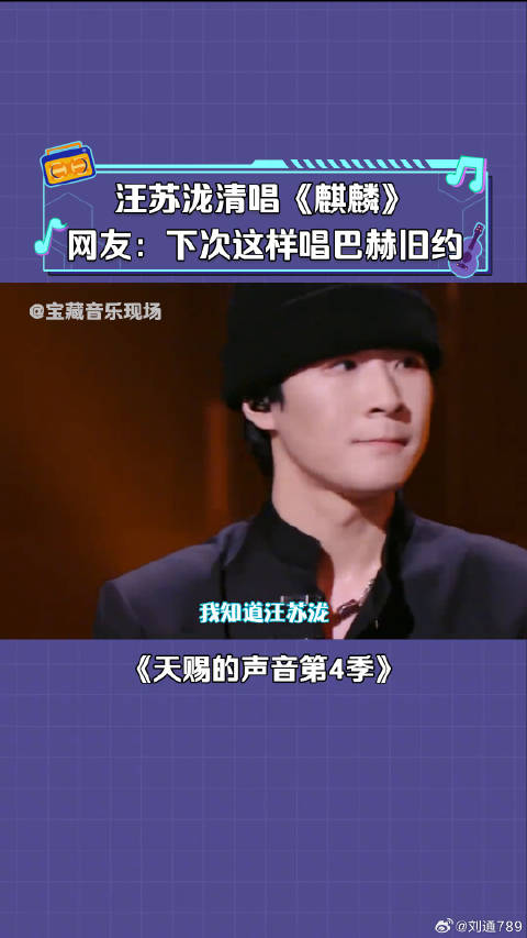 汪苏泷被喊话演唱会唱《巴赫旧约》