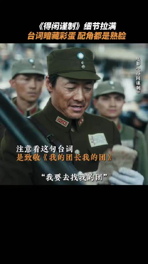 才发现这里是在致敬《我的团长我的团》