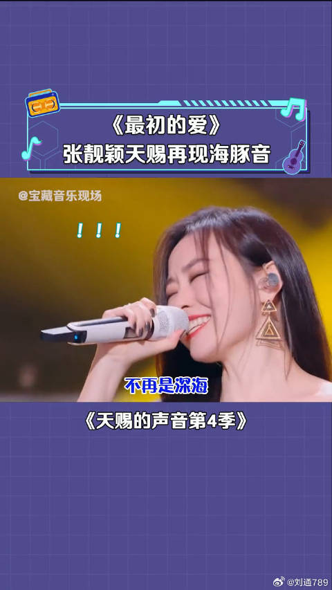 张靓颖海豚音震撼全场《最初的爱》张紫宁 赵磊 微博VC计划