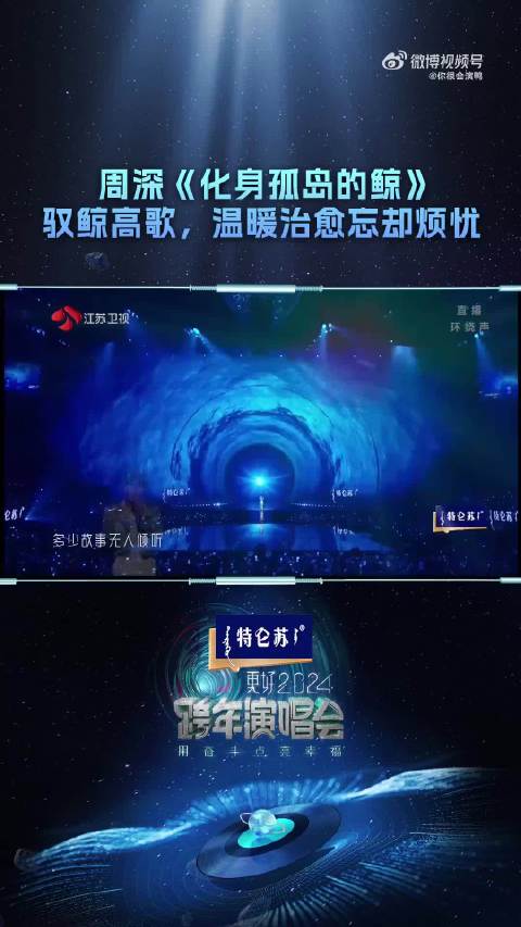 至今还记得周深在上唱的《化身孤岛的鲸》，超级好听！