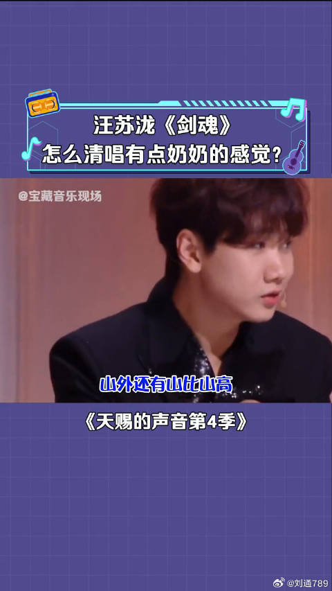 汪苏泷 清唱《剑魂》满脑子都是檀健次跳舞的画面 微博VC计划