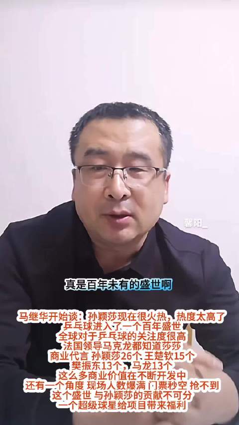 孙颖莎商业代言26个领跑国乒，赛事门票秒空