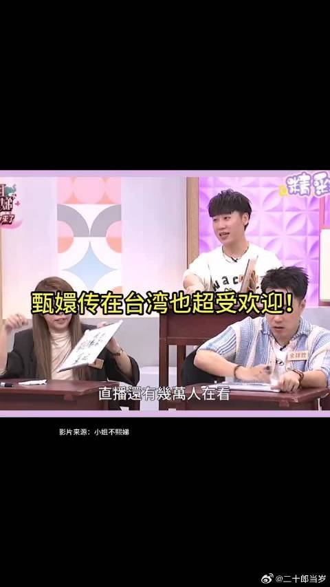 原来甄嬛传在台湾也很受欢迎！华妃是坏人，安陵容是装可怜的贱人