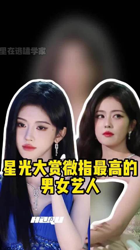 星光大赏微指榜揭晓，白鹿赵露思领跑女星，刘宇宁张凌赫断层出圈
