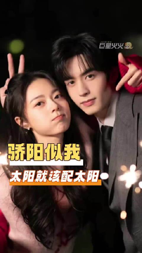 当两个太阳相遇，同频的相爱才是最好的命中注定，顾漫 赵今麦