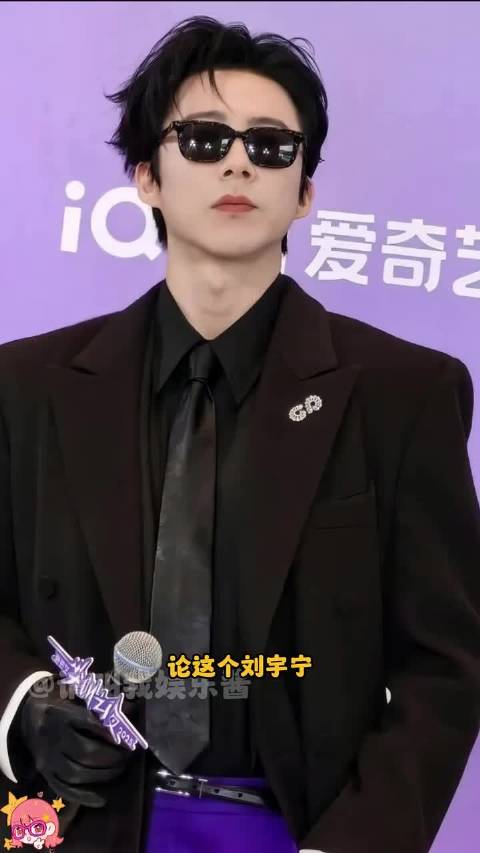 一晚上给刘宇宁忙坏了 2025尖叫之夜