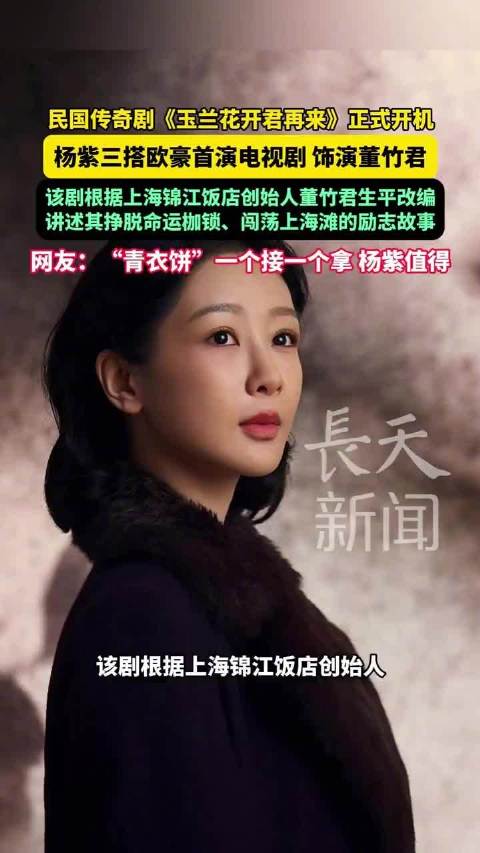 玉兰花开君再来开机