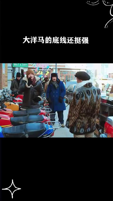 大洋马的底线还挺强 ！