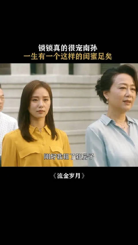 不羡鸳鸯不羡仙，只羡慕南孙有锁锁