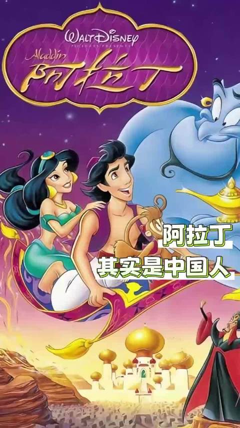 串起来了 都串起来了 阿拉丁神灯 童年