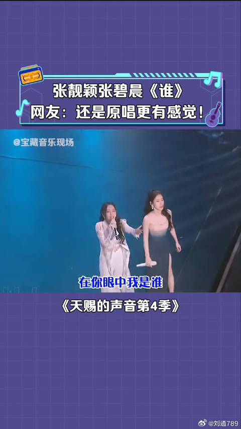 张靓颖 廖俊涛 的版本更有感觉！ 微博VC计划