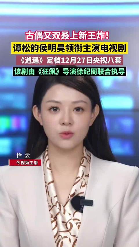 古偶又又又上新王炸