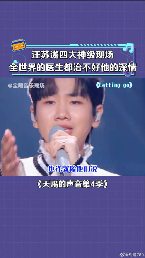 汪苏泷 “东北甜妹”的高光舞台！ 微博VC计划