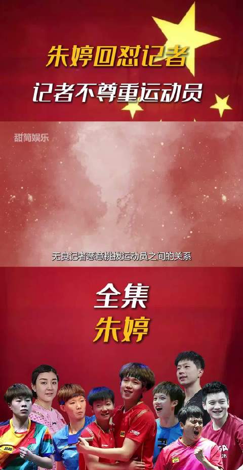 无良记者恶意挑拨运动员之间的关系，饭圈文化究竟何时才能不污染