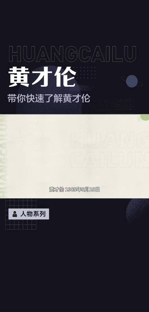 被称为『开心麻花的喜剧怪才』——黄才伦