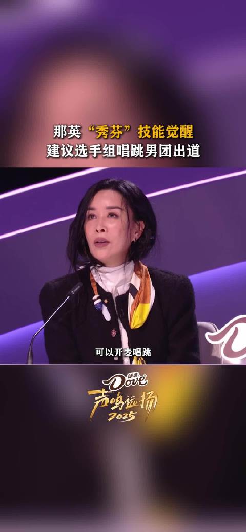 那英C位成团亮相声鸣远扬2025