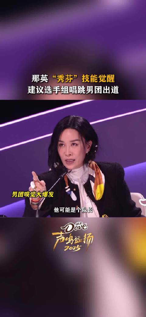 提议为组男团，不愧是有成团经验的那姐