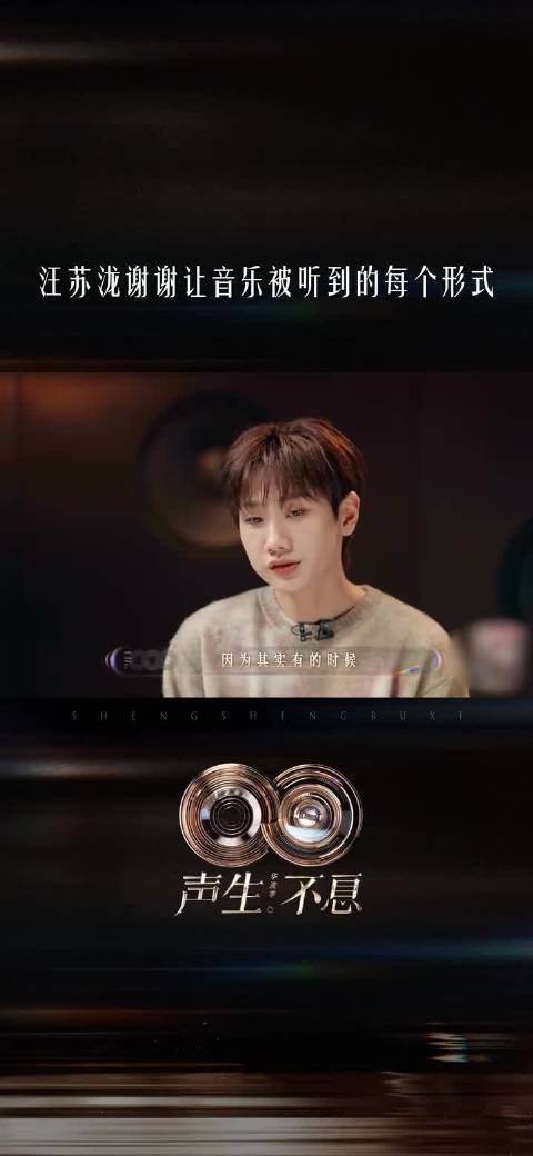 汪苏泷感谢听众让音乐被听见