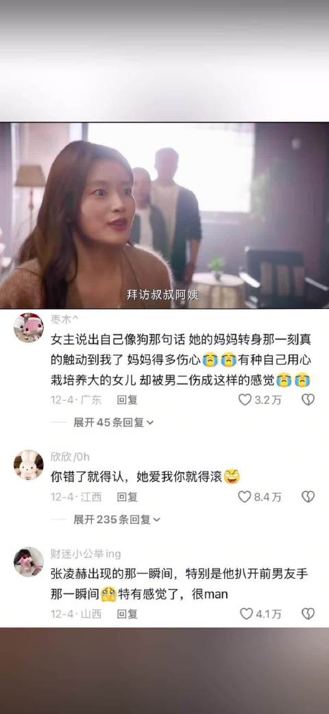 爱你的人是不会让人受委屈的 爱你 | 何苏叶 | 张凌赫 | 徐若晗