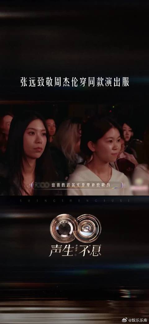 张远致敬周杰伦穿同款演出服演唱，舞台细节满满