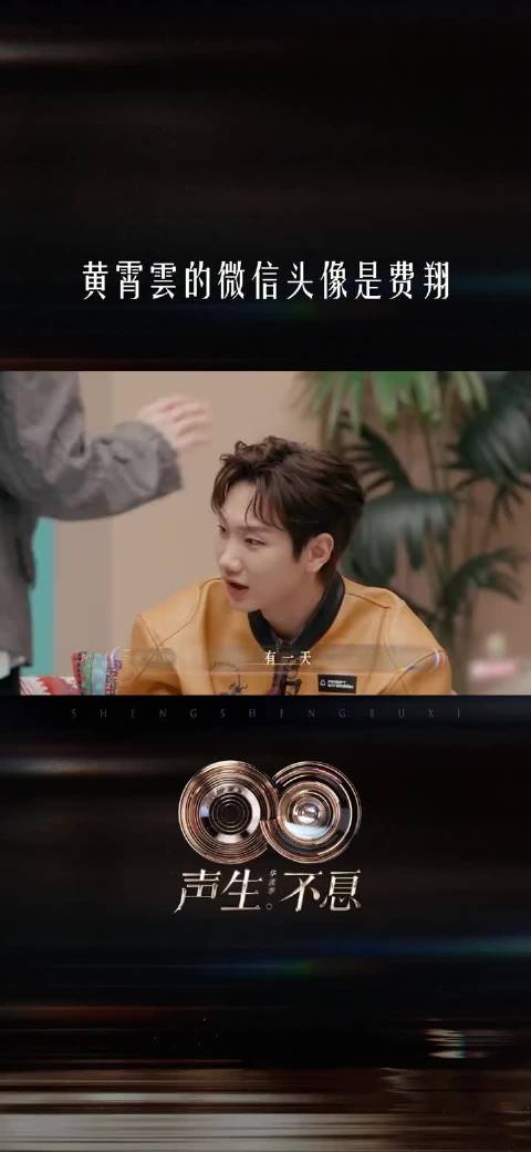 林宥嘉曝黄霄雲的微信头像竟是偶像费翔，差点认成颜人中