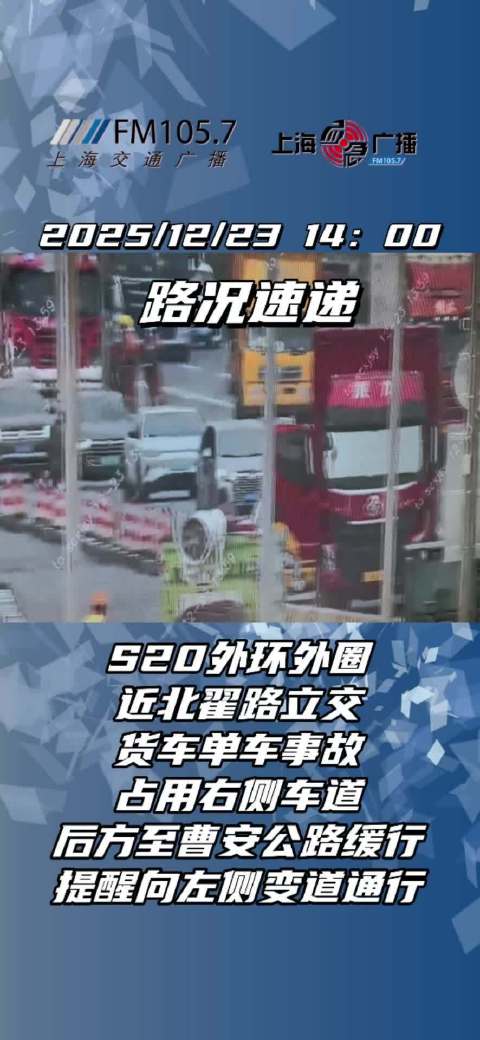 S20外环外圈货车事故占道致缓行