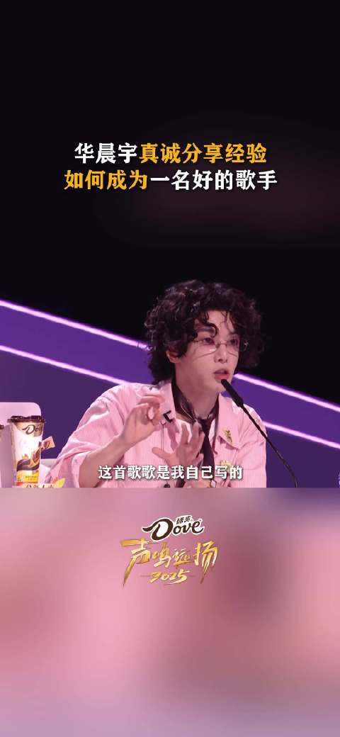 华晨宇分享歌手成长经验，称成功源于每一步努力