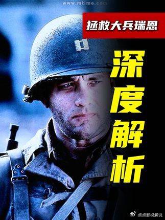 深度拆解〈拯救大兵瑞恩〉：20个隐藏彩蛋+背后真相