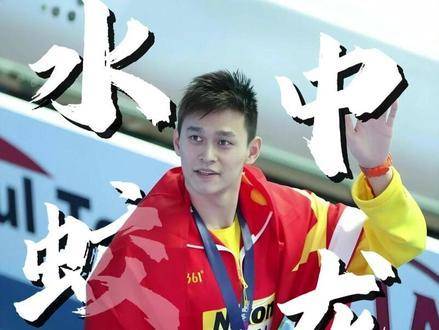 突发情况依然从容掌控，孙杨起腿瞬间预示胜利在握！