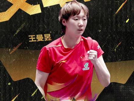 王曼昱4比2力克孙颖莎，斩获WTT中国大满贯女单冠军