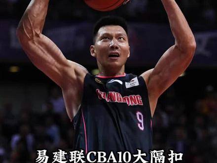 论扣篮，他若称第二，无人敢称第一！细数阿联在CBA的十大霸气隔扣瞬间！