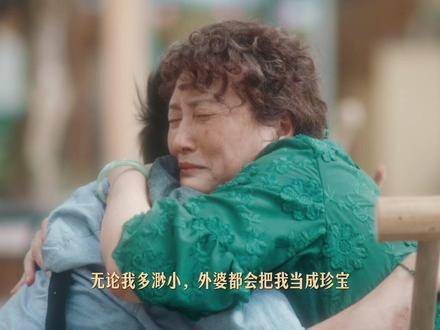 我是外婆心头的小骄傲，也是她最疼爱的大宝贝