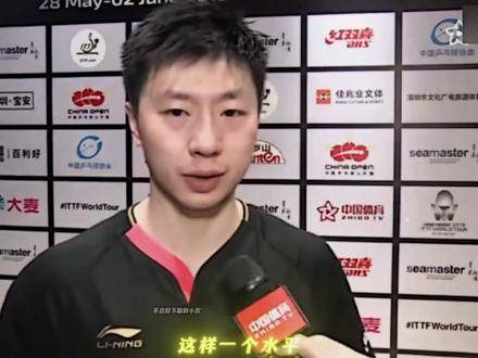 15岁惊艳登场，击败马龙与张继科一举成名