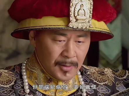 齐妃年轻时美貌担当，年长后憨态可掬