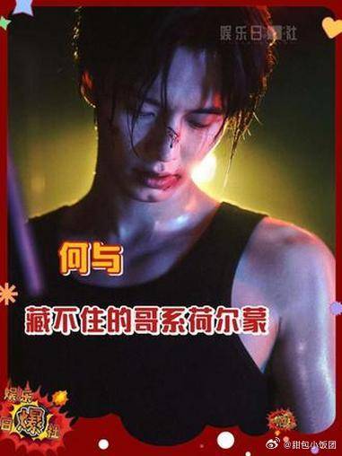 谁来懂一下何与这个哥系荷尔蒙啊