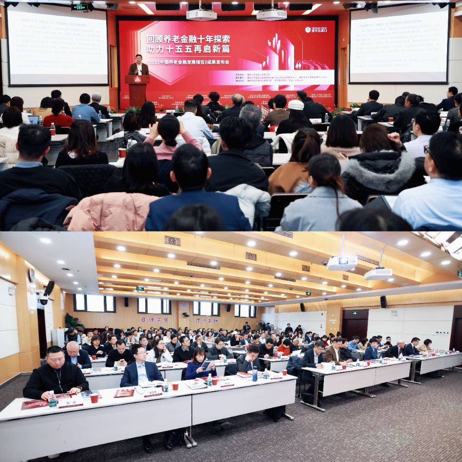 《中国养老金融发展报告2025》发布 探讨改革路径与发展方向