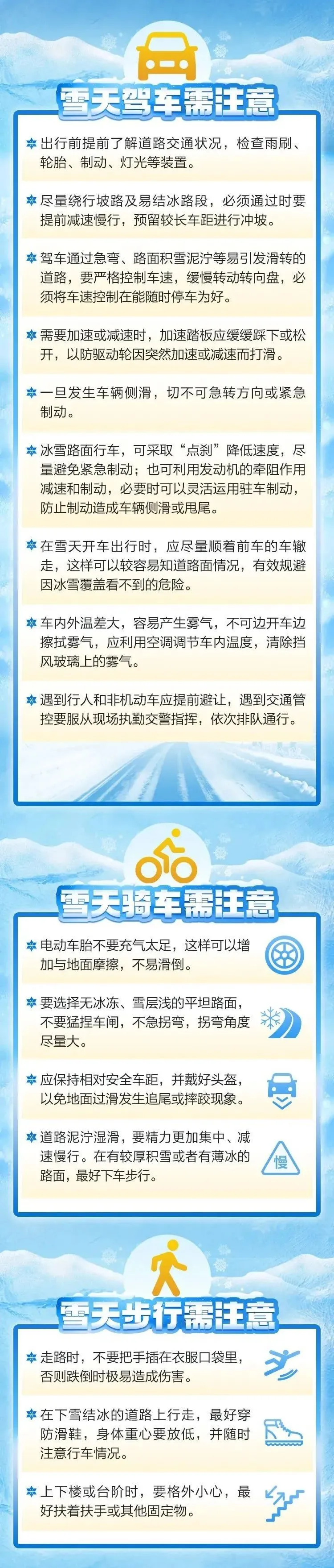 雪来了！大庆交警：出行请注意交通安全