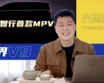 50万级别的鸿蒙智行首款MPV，智界V9有什么首发黑科技？ | 吴佩频道