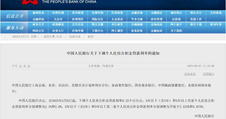 下月起，月供要降啦！