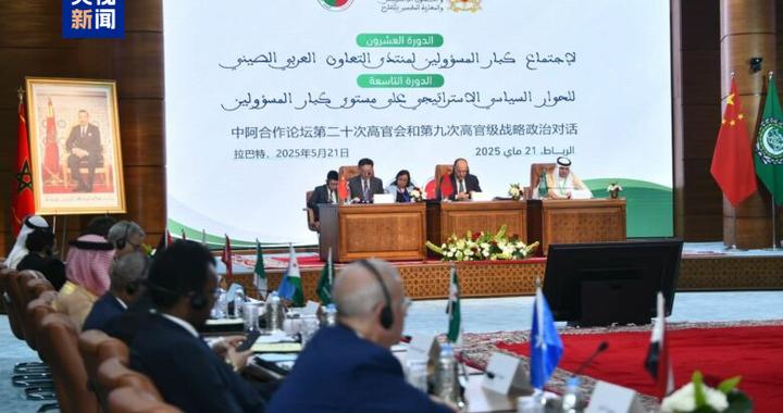 中东2025之中国与中东：相互尊重 发展共赢