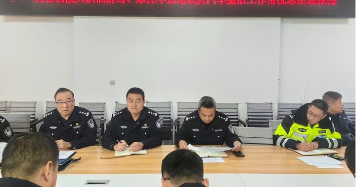 杨凌交管杨陵大队召开酒醉驾、摩托车及低速载货汽车整治工作情况总结通报会