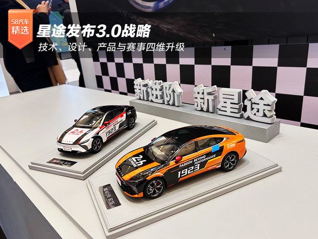 星途发布3.0战略 技术、设计、产品与赛事四维升级