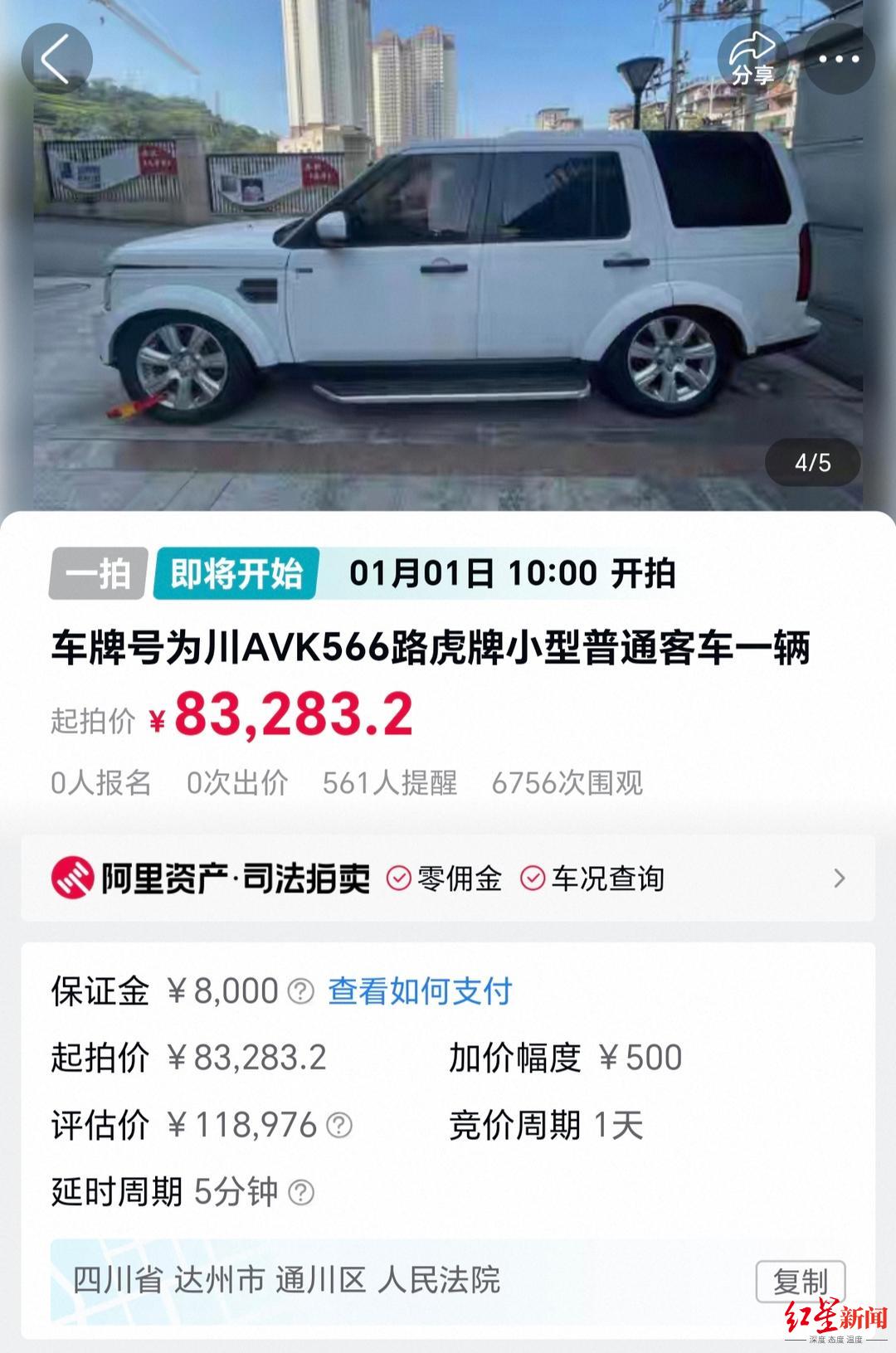 起拍价8.3万元！一辆7座白色进口“路虎”将被司法拍卖