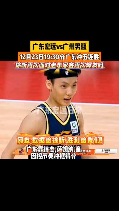 广东宏远12月23日战广州男篮冲击五连胜