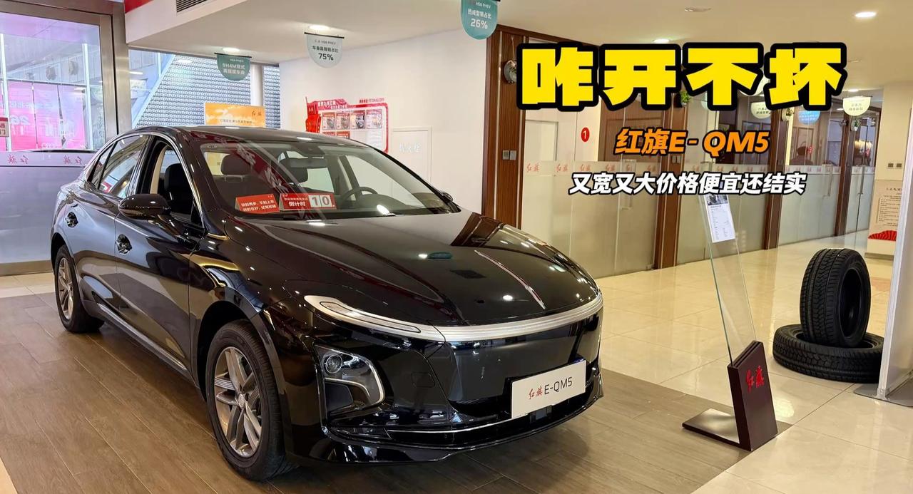 长春出租车司机帮你试过的红旗E-QM5 450公里冬天可开 比迈腾大