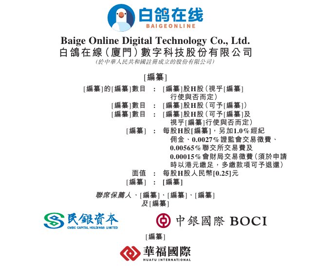 新股消息 | 白鸽在线通过港交所聆讯 以科技赋能保险公司与场景合作服务